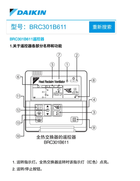 daikin大金 BRC301B611